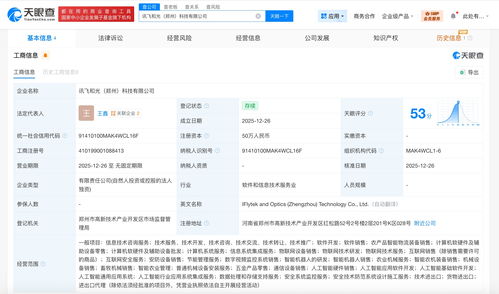 科大訊飛鄭州新科技公司成立，信息系統集成服務版圖再擴張