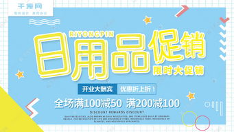 孟菲斯簡約日用品促銷宣傳展板海報模板下載 千庫網(wǎng)